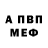 МЕФ кристаллы Michael Duntz